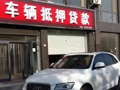 熊岳不押车贷款办理条件是什么？